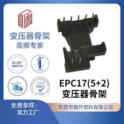 EPC17(5+2)焕升塑料耐高温BOBBIN电木PF高频变压器骨架线圈