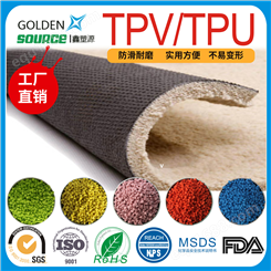 高流动性TPV/TPU地毯背胶 耐磨防震橡胶脚垫 质量保证