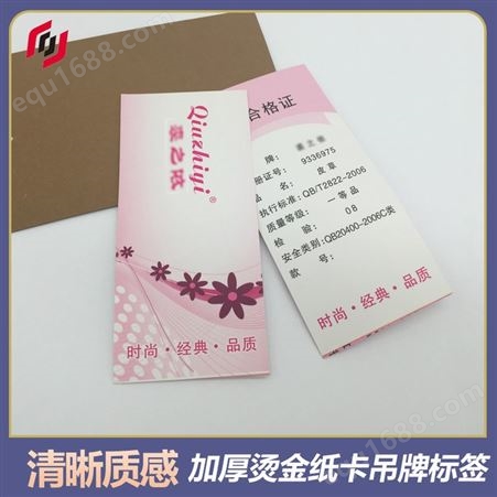 飞越 男装女装衣服吊牌 纸卡制定商标logo 合格证 来图定制