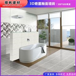 供应厨房卫生间用不透水防潮瓷砖300*600墙砖地砖3D喷墨