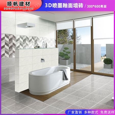 供应厨房卫生间用不透水防潮瓷砖300*600墙砖地砖3D喷墨