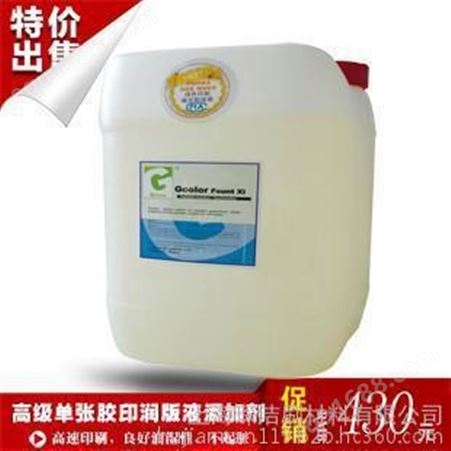 G512Gcolor单张润版液 润版液添加剂 优质润版液