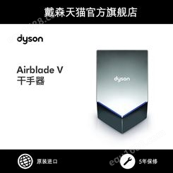 Dyson戴森AirbladeV智能感应自动烘干干手器
