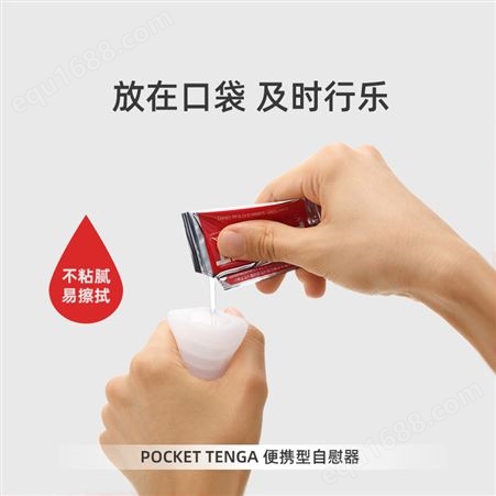 日本TENGA POCKET杯口袋杯反复男便携用器 成人用品