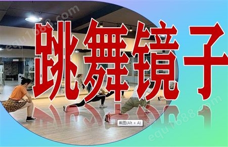 广州规格尺寸舞蹈室镜子定制安装 舞蹈教室镜子