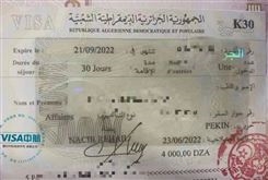 阿尔及利亚商务签证 (简便资料)代发邀请+全国受理+稳定出签