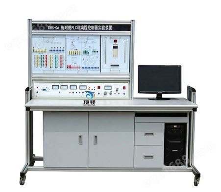DBS-06施耐德PLC可编程控制器实验装置