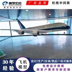 上海模型公社供应直升机模型 飞机解剖模型 大型飞机模型制作厂家