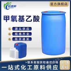 甲氧基乙酸625-45-6甲氧基醋酸甲氧乙酸工业级国标200公斤/桶