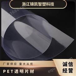 万凯锦凯塑料片材 食品级APET容器的制作 PET透明片材
