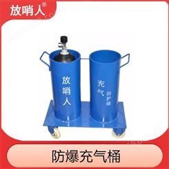 放哨人FSR0125空气呼吸器充气防护桶 双气瓶高压防爆箱
