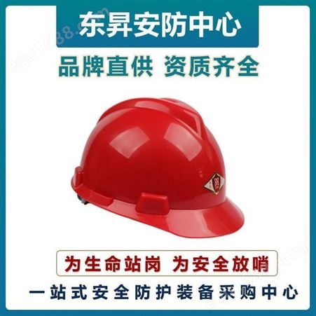 放哨人 ABS-V安全帽 防砸头盔 安全防护帽 PE安全