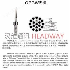 opgw光缆厂家-北京汉维通讯光缆