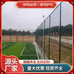 球场隔离铁丝网户外运动场防护网围墙体育场围网护栏篮球场围栏网