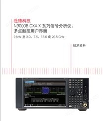 KEYSIGHT/N9000B-507频谱分析仪