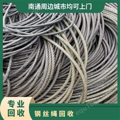 钢丝绳回收 废金属 丝径不限 废旧电梯钢绳收购 工厂可上门拉货