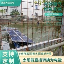 太阳能发电站 渔业养殖场 光伏板供电系统 河道曝气增氧 水体自净