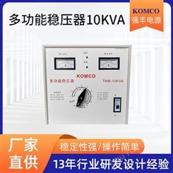 强丰电源 多功能稳压器10KVA 汽车蓄电池充电器12V24智能