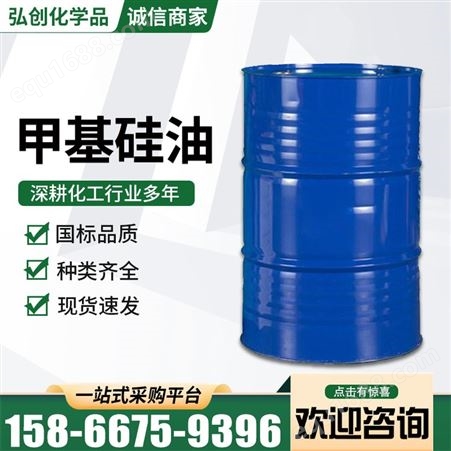 甲基硅油 二甲基硅油 羟基硅油 201 含氢硅油 现货直发 多规格包装