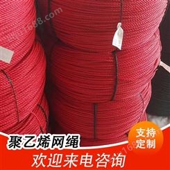 化纤绳网 精选高强度聚乙烯渔网网绳 优级红色4毫米