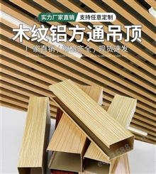 办公室防火长条80*50U型木纹铝方通铁方通吊顶舟山台州