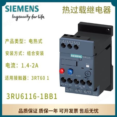 西门子热过载继电器 3RU6116-1BB1 电热式 1.4-2A 组合安装