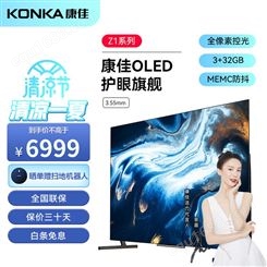 康佳阿斐亚65Z1 65英寸 4K超清OLED全面屏液晶智能声控游戏电视机