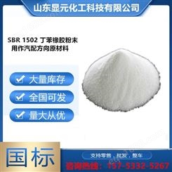 XY-Q037 SBR丁苯橡胶粉末 沥青改性 非固化防水涂料 反应粘