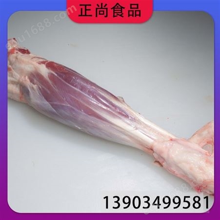 正尚食品 新疆 羊腿 法式或西餐 优质工厂 冷藏食材