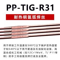 电力PP-TIG-R31耐热钢氩弧焊丝 ER55B2V R31直条焊丝
