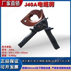 汇能手动铜铝铠装剪线钳J40A电缆剪棘轮式断线剪可单手操作电缆切刀