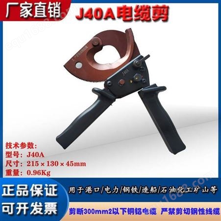 汇能手动铜铝铠装剪线钳J40A电缆剪棘轮式断线剪可单手操作电缆切刀