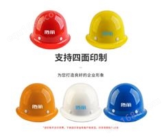 建筑工地安全帽ABS 河南郑州 圆形安全帽批发 防砸头盔电力电工