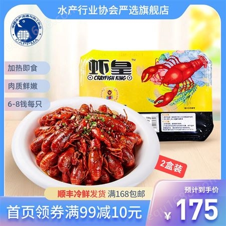 【水产行业协会严选】潜江小龙虾加热即食油焖龙虾整只大虾700