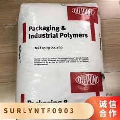 SURLYN 美国杜邦 TF-0903 吹塑级 高强度 包装 密封剂 粘合剂
