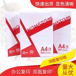 上海复印纸价格70克A4鸿图 5包整箱出售