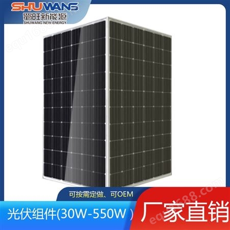 单双面太阳能电池板 光伏板组件 光能发电系统 蜀旺新能源