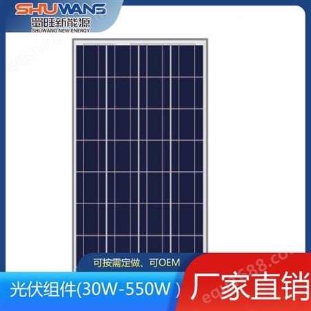 单双面太阳能电池板 光伏板组件 光能发电系统 蜀旺新能源