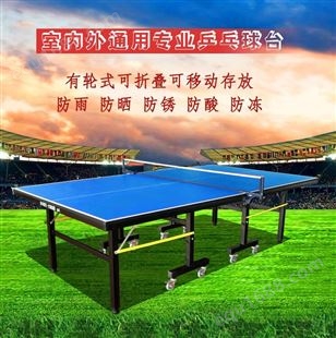 博泰体育 室内室外标准比赛 乒乓球台 学校防晒SMC