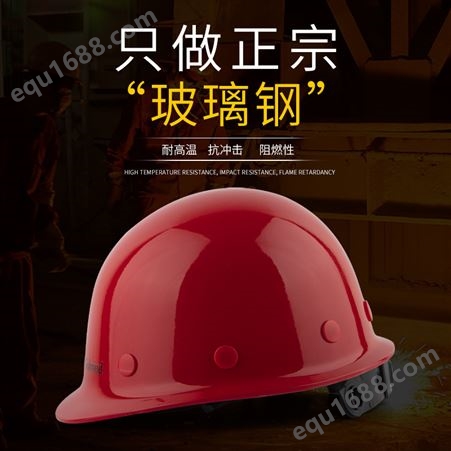 哥尔姆 安全帽 建筑工地工程 监理头盔帽子 玻璃钢工人 头部防护GM737