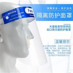 防护面罩Face Shield pet高清透明双面防雾隔离面屏生产厂家现货