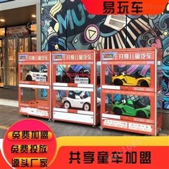 广东共享童车 佛山共享电动童车视频 共享童车一台价格 儿童共享玩具车 易玩车免费加盟