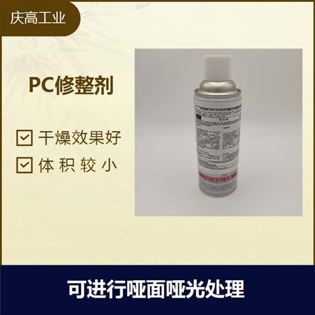 PP塑料表面修整剂 复合资材SPOT PP修复剂